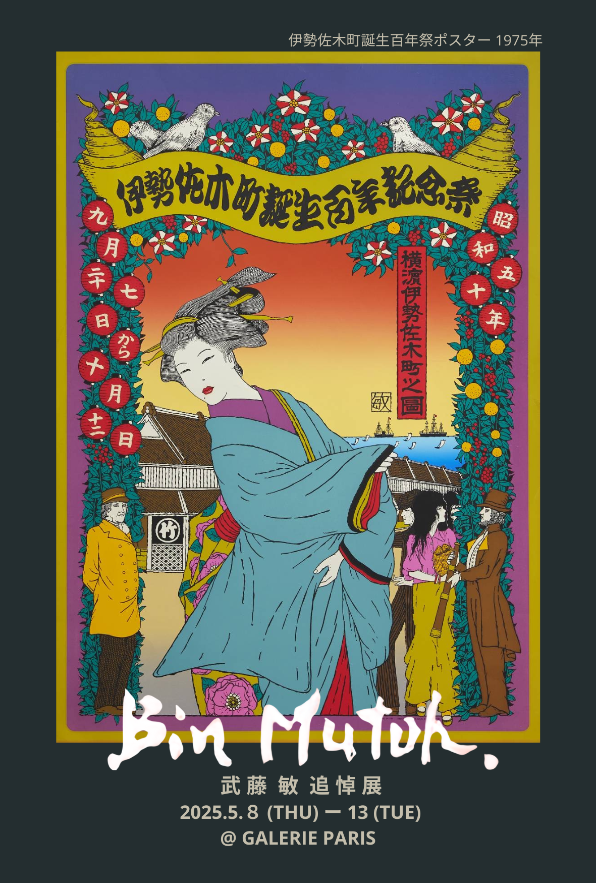 美術家・武藤敏のページ |